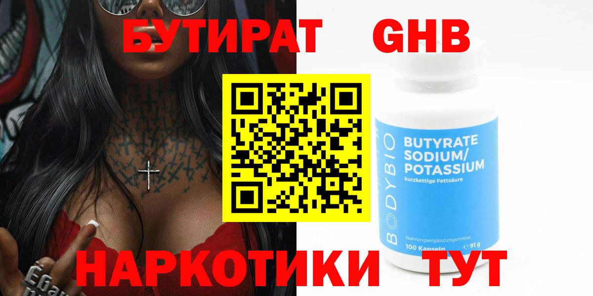 БУТИРАТ Butirat Ростов Великий