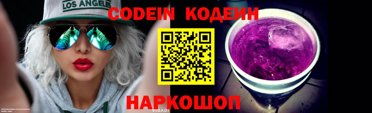 Ростов Великий  Кодеин Purple Drank  Вход с VPN 