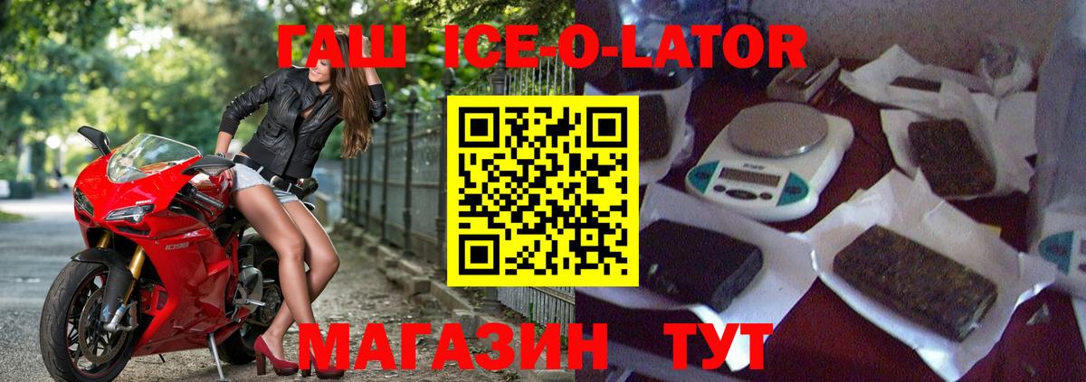 ГАШИШ Ice-O-Lator  как найти закладки  Ростов Великий  Вход с VPN  ГАШ 
