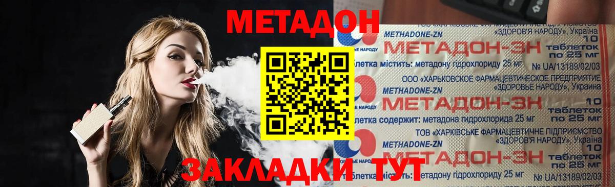 МЕТАДОН methadone  Вход с VPN  Ростов Великий 